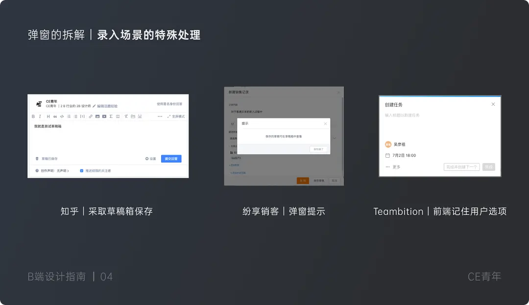B端设计指南 —— 弹窗 究竟应该如何设计