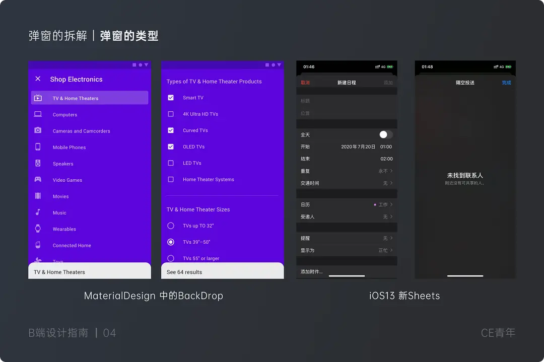 B端设计指南 —— 弹窗 究竟应该如何设计
