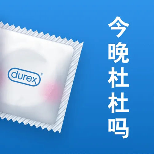 杜蕾斯表情包