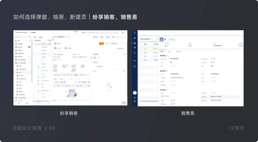 B端设计指南 —— 弹窗 究竟应该如何设计