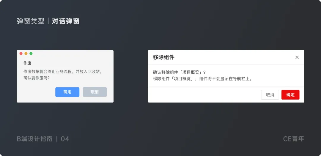 B端设计指南 —— 弹窗 究竟应该如何设计