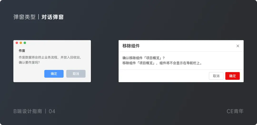 B端设计指南 —— 弹窗 究竟应该如何设计