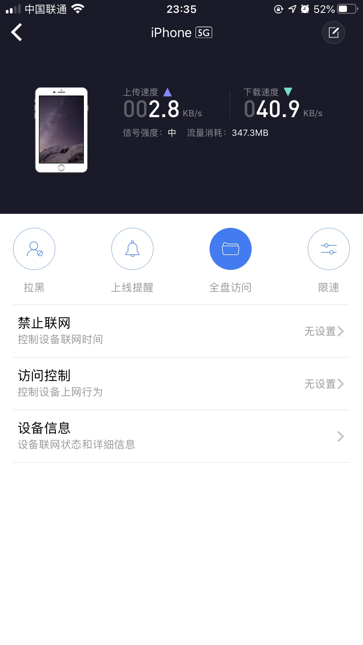小米WiFi设置联网设备全盘访问权限
