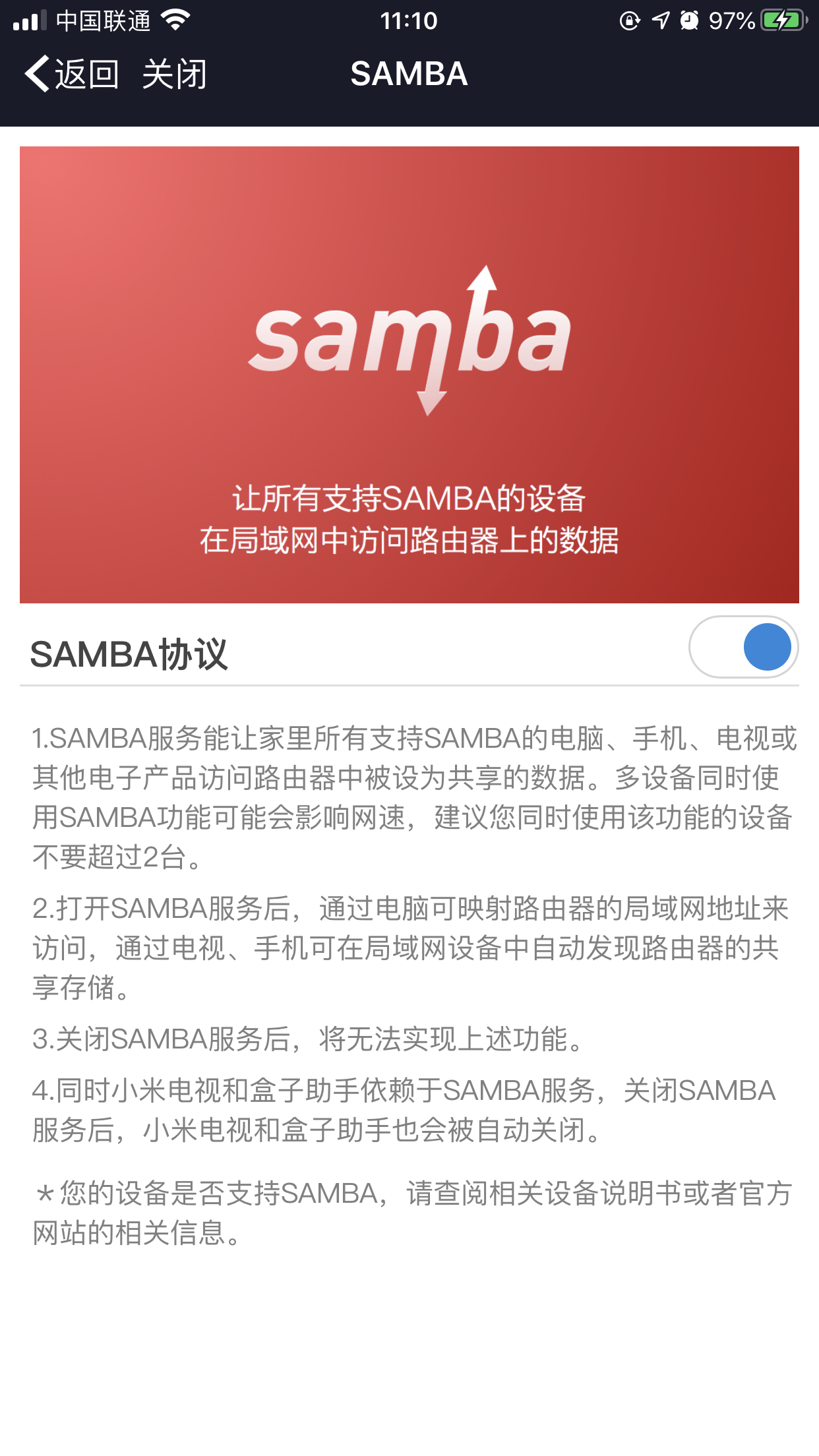 开启SAMBA协议