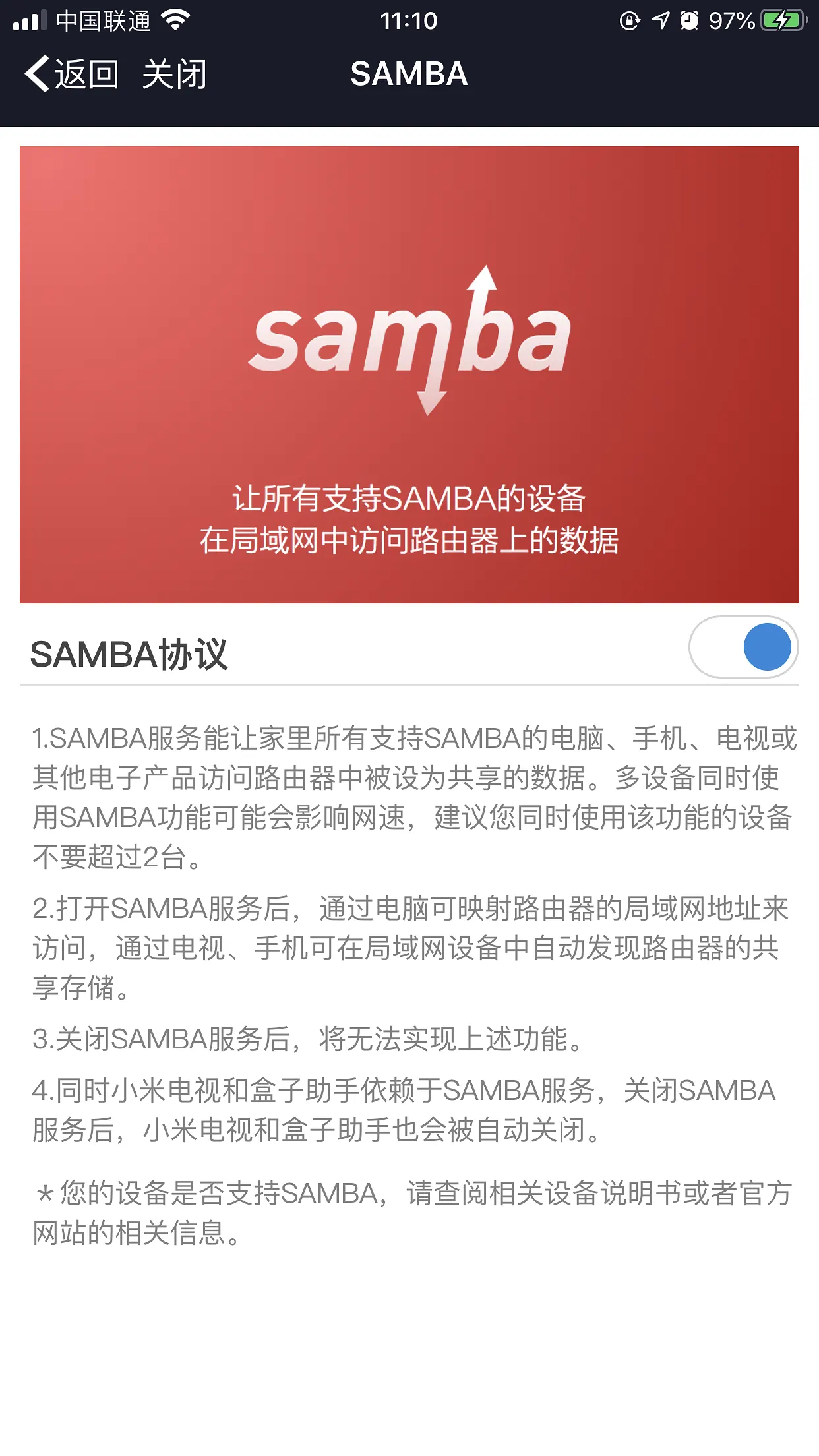 开启SAMBA协议