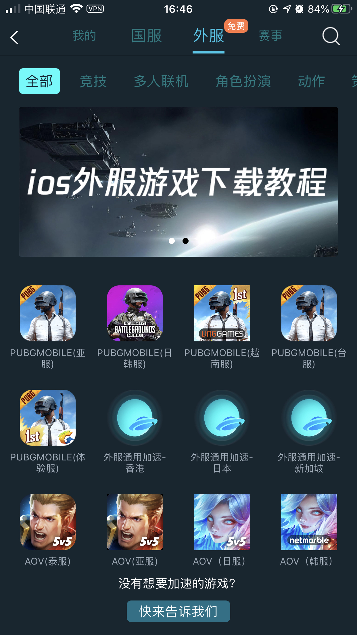 苹果手机玩王者荣耀经常460，网络延迟等问题解决方案