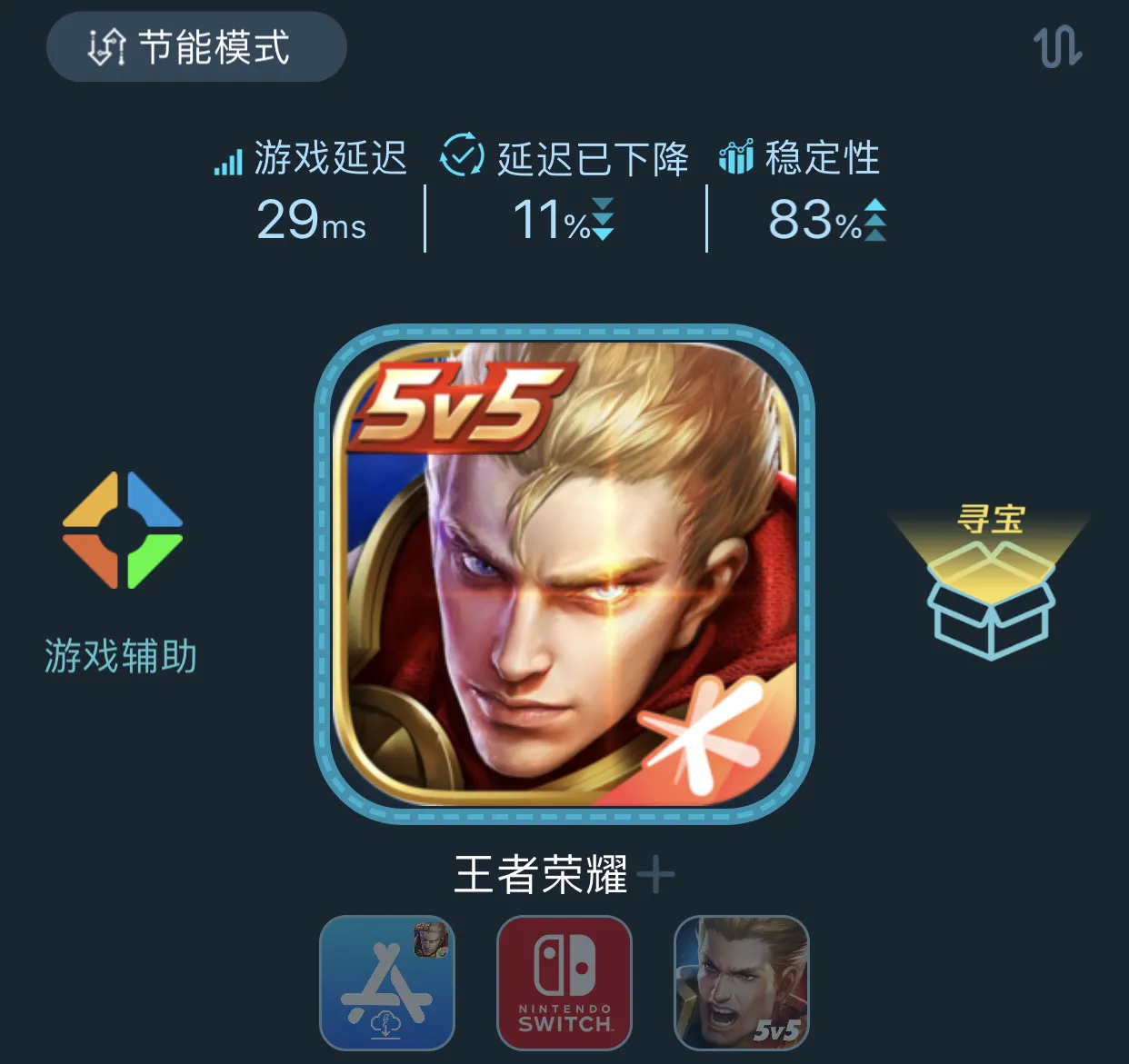 苹果手机玩王者荣耀经常460，网络延迟等问题解决方案