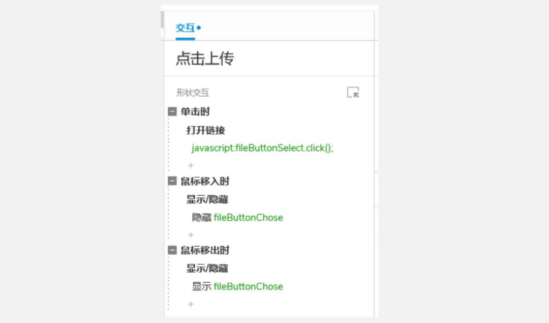 Axure教程：文件上传 - 自动生成列表