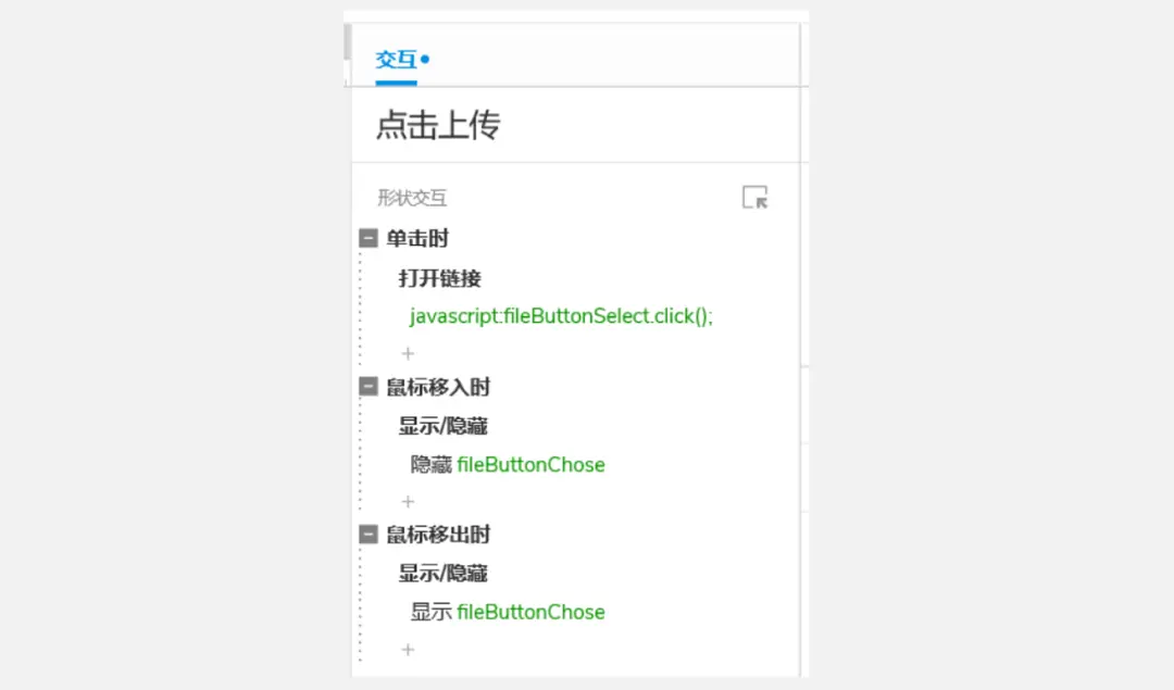 Axure教程：文件上传 - 自动生成列表