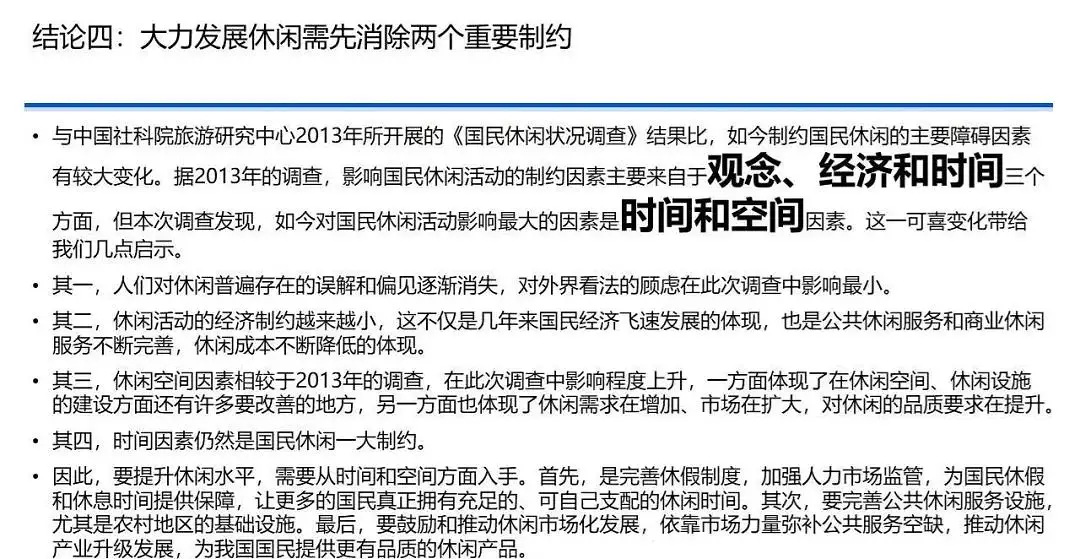 中国国民休闲状况调查报告（2020）｜37 页完整版