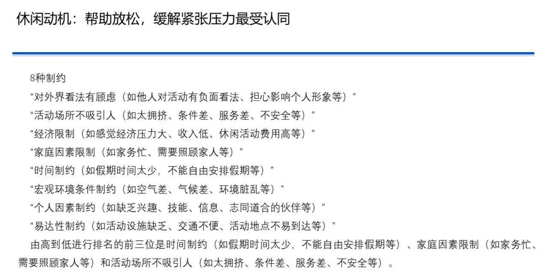 中国国民休闲状况调查报告（2020）｜37 页完整版