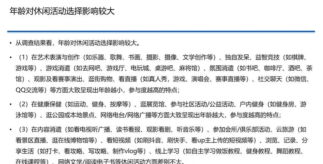 中国国民休闲状况调查报告（2020）｜37 页完整版