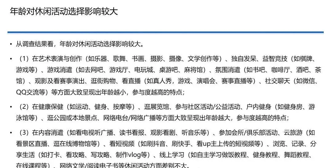 中国国民休闲状况调查报告（2020）｜37 页完整版