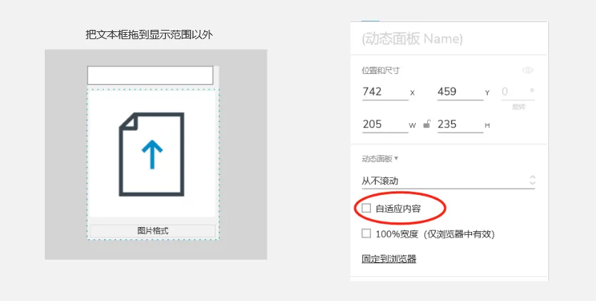 Axure教程：实现图片上传 – 自动预览