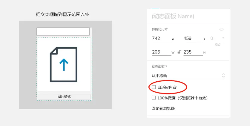 Axure教程：实现图片上传 – 自动预览