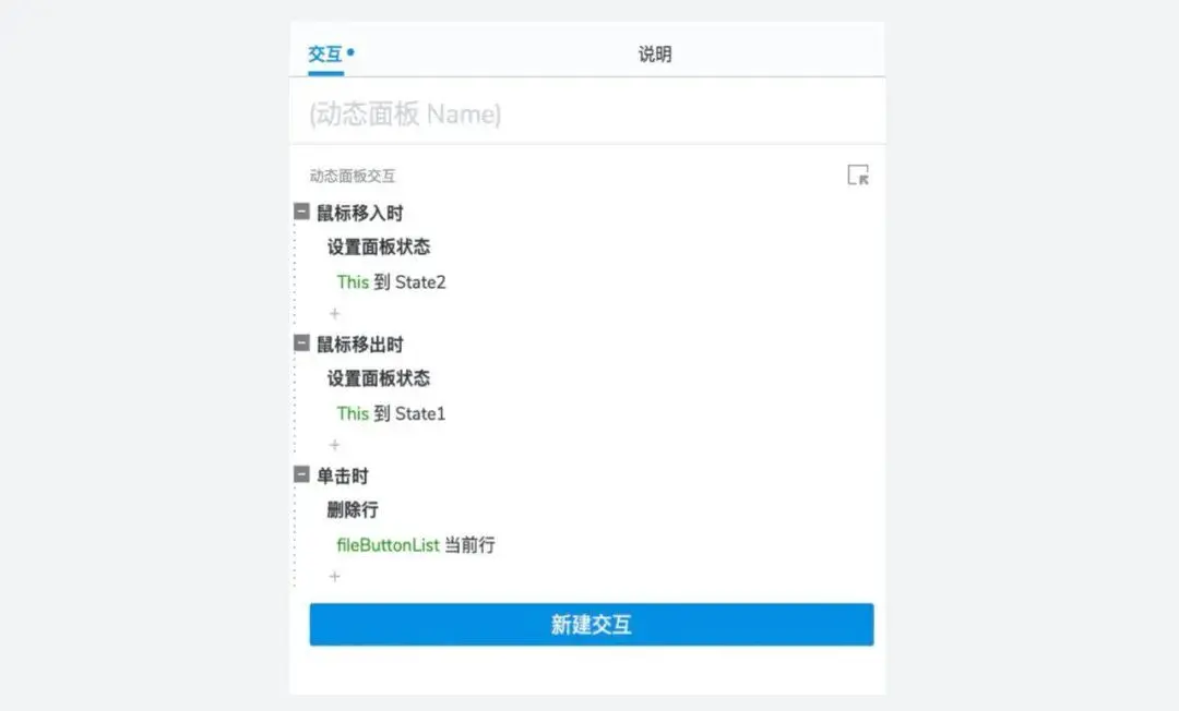 Axure教程：文件上传 - 自动生成列表
