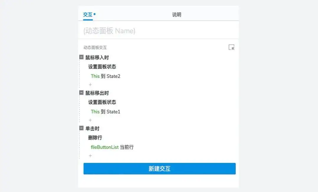 Axure教程：文件上传 - 自动生成列表