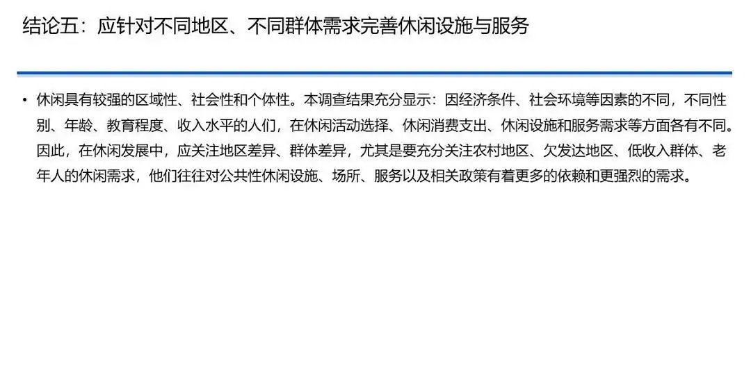 中国国民休闲状况调查报告（2020）｜37 页完整版