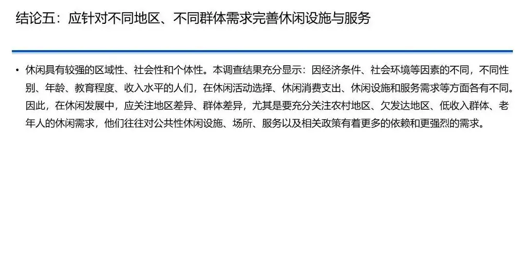 中国国民休闲状况调查报告（2020）｜37 页完整版
