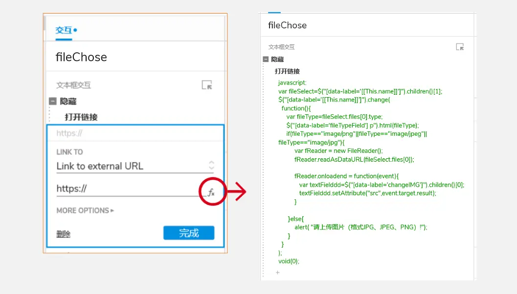 Axure教程：实现图片上传 – 自动预览