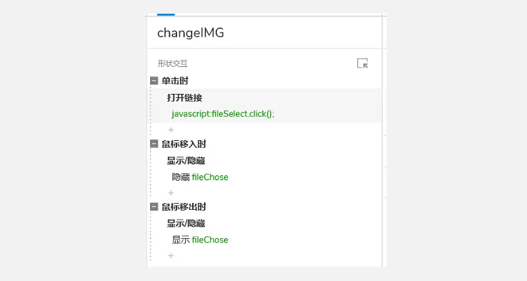 Axure教程：实现图片上传 – 自动预览