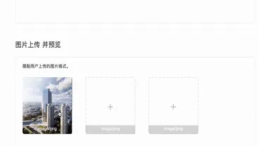 Axure教程：实现图片上传 – 自动预览
