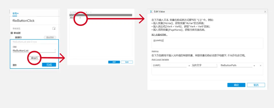 Axure教程：文件上传 - 自动生成列表