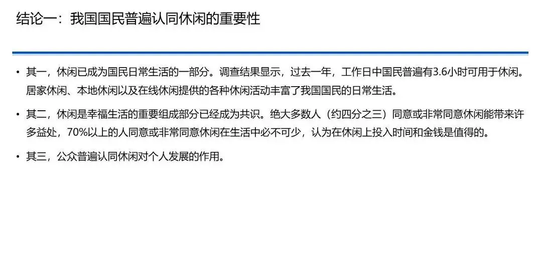 中国国民休闲状况调查报告（2020）｜37 页完整版