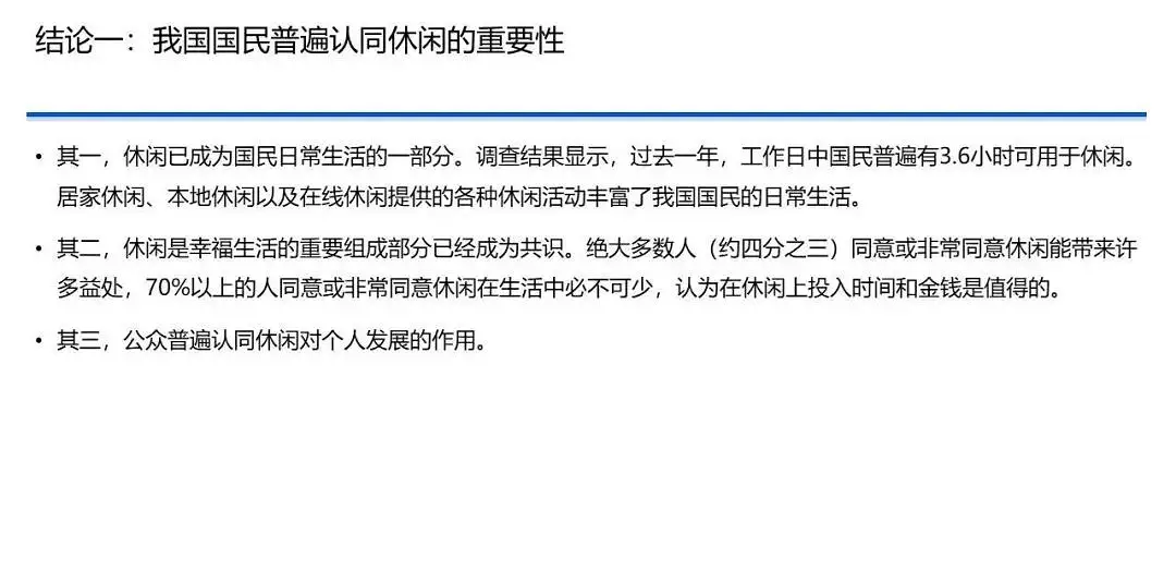 中国国民休闲状况调查报告（2020）｜37 页完整版