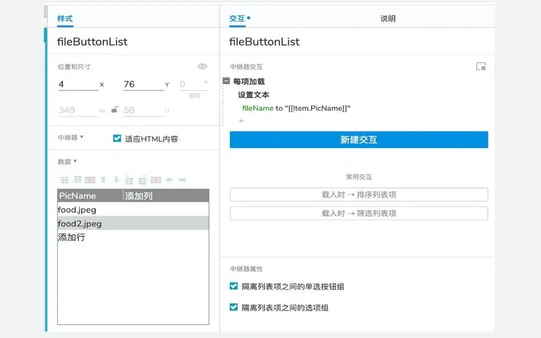 Axure教程：文件上传 - 自动生成列表