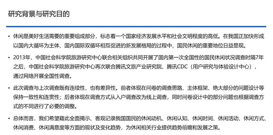 中国国民休闲状况调查报告（2020）｜37 页完整版