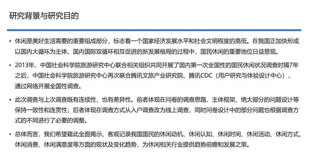 中国国民休闲状况调查报告（2020）｜37 页完整版