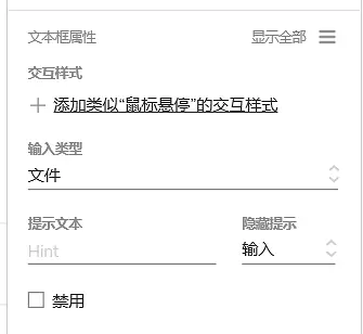 Axure教程：文件上传 - 自动生成列表