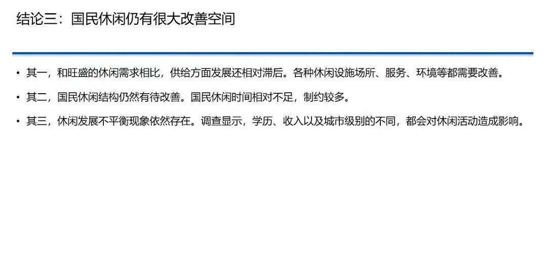 中国国民休闲状况调查报告（2020）｜37 页完整版