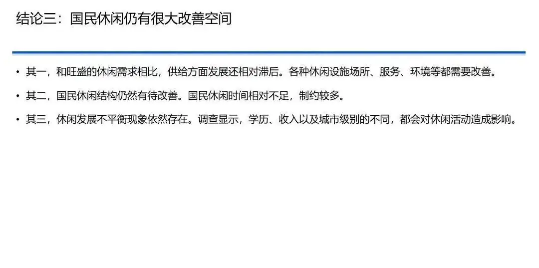 中国国民休闲状况调查报告（2020）｜37 页完整版
