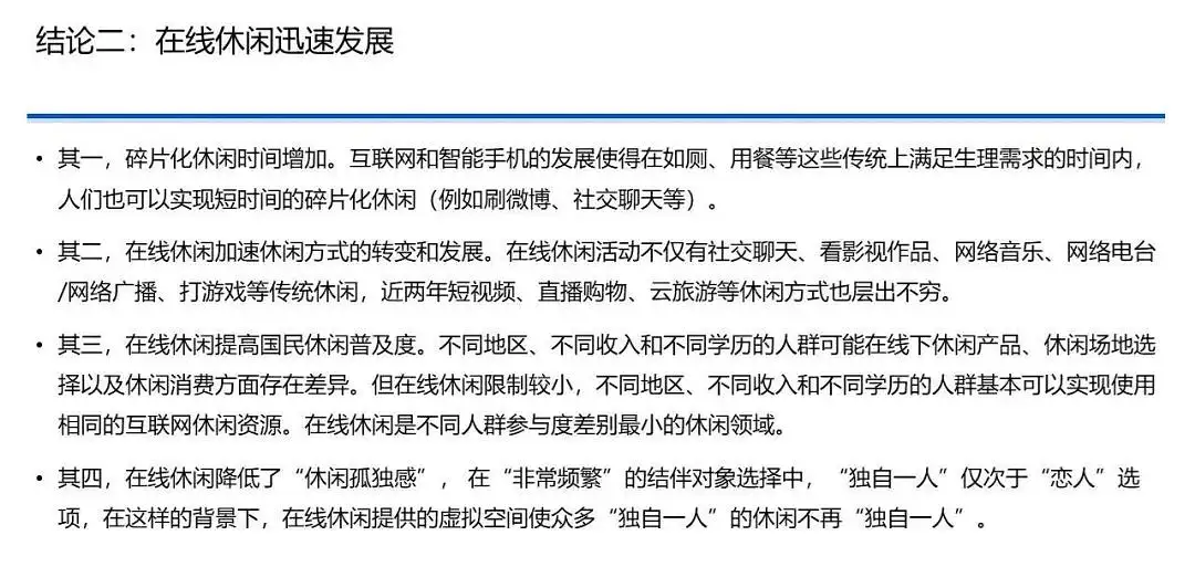 中国国民休闲状况调查报告（2020）｜37 页完整版