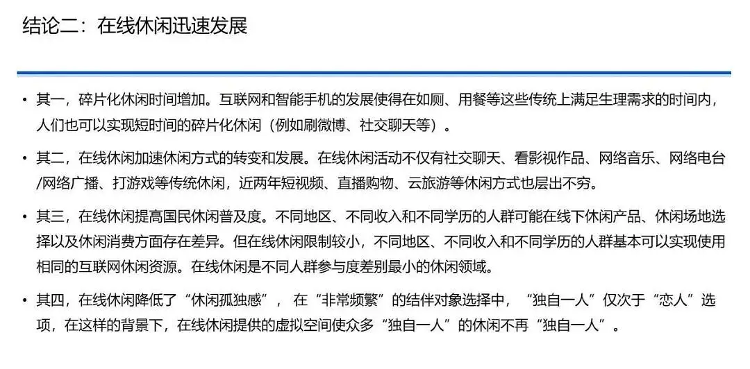 中国国民休闲状况调查报告（2020）｜37 页完整版