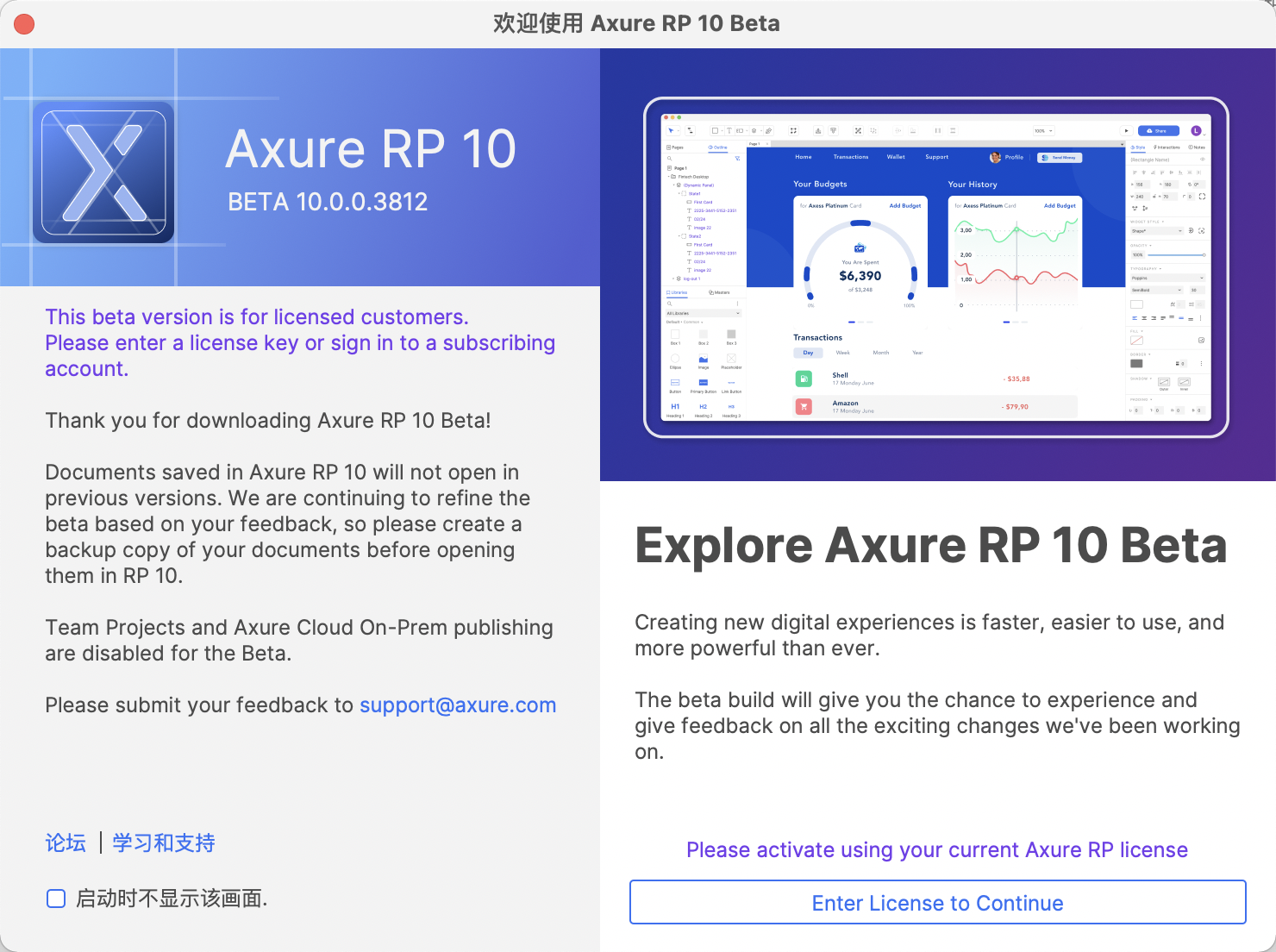 Axure RP 10 Beta体验版下载 v10.0.0.3812