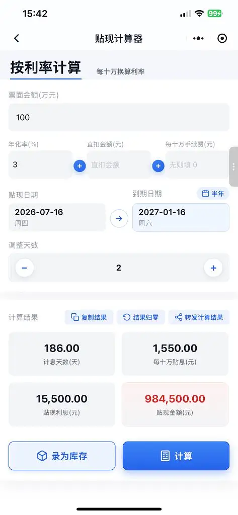 【研究报告】电票江湖-承兑汇票贴现计算器