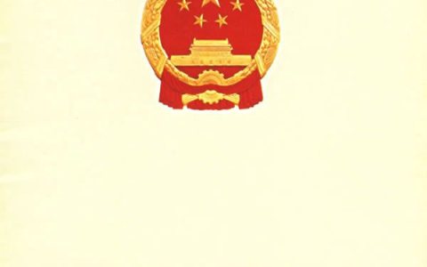 中华人民共和国票据法