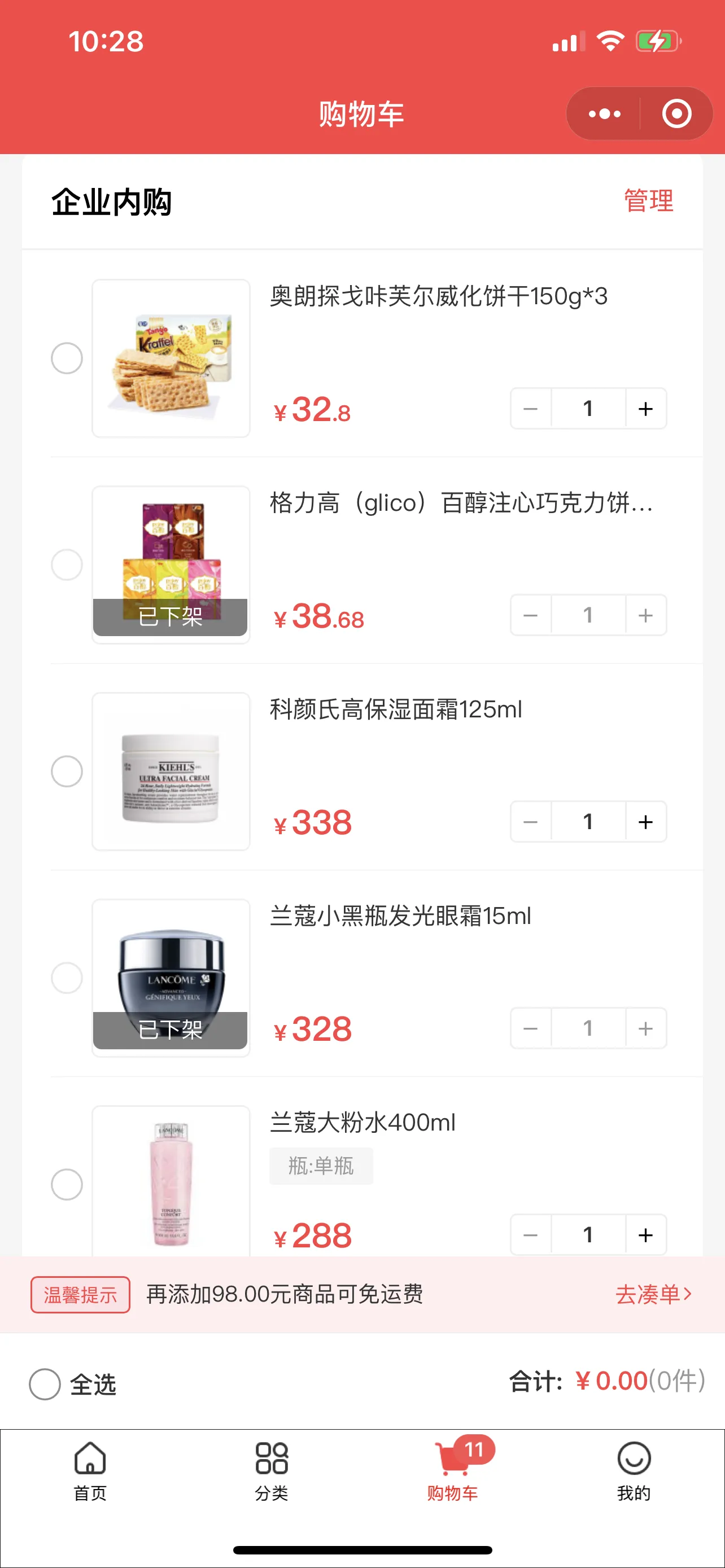 鲲美内购小程序-购物车