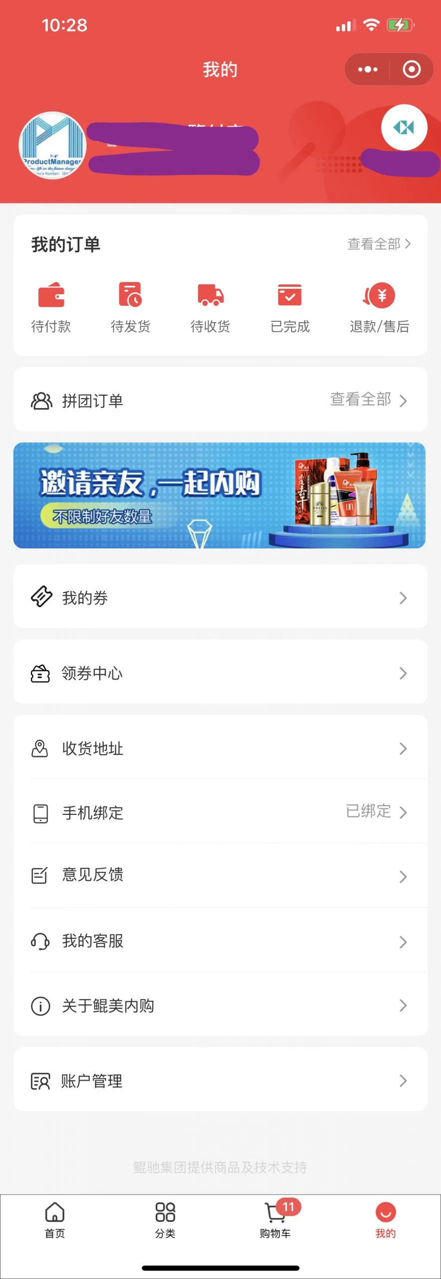 鲲美内购小程序-我的个人中心