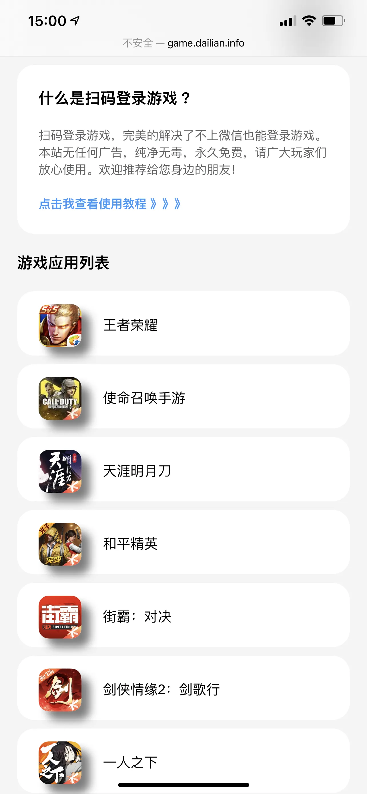 王者荣耀扫码授权登陆操作教程