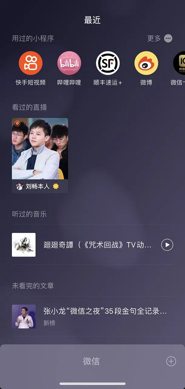 微信十周年炸裂更新！绝对是最牛的一次！