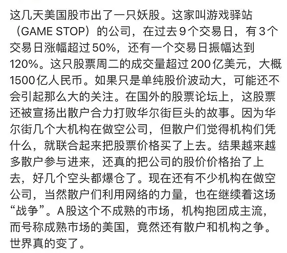 暴涨1700%，"血洗"华尔街！美国散户史诗级抱团，"干翻"对冲基金，做空机构巨亏300多亿！感受人民的力量吧！