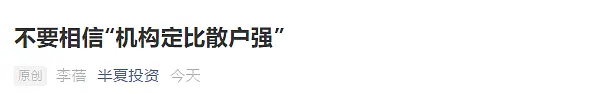 暴涨1700%，"血洗"华尔街！美国散户史诗级抱团，"干翻"对冲基金，做空机构巨亏300多亿！感受人民的力量吧！
