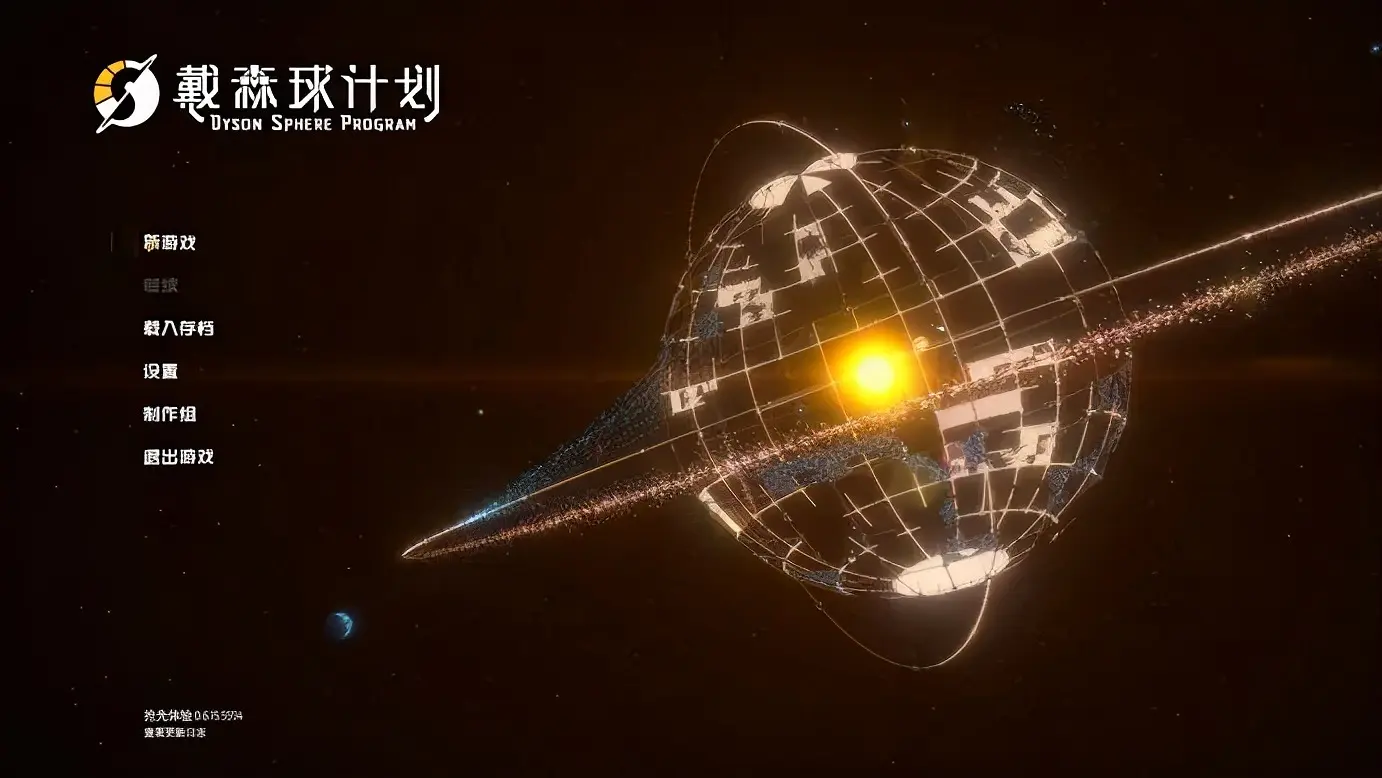 被老外吹爆、全球登顶的国产游戏《戴森球计划》是怎么做出来的？