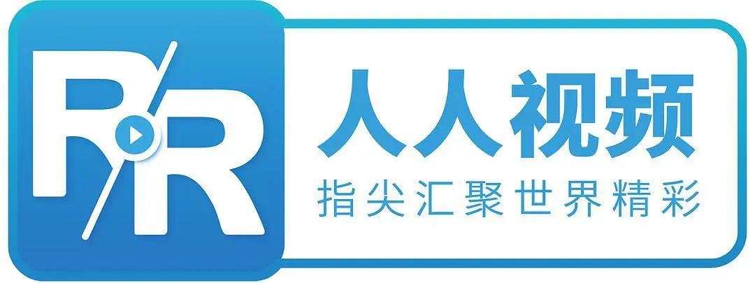 人人影视被官宣-继快播后又一大IP倒下