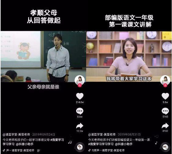 教育机构如何通过短视频捧红老师？