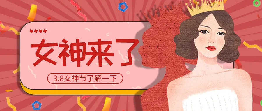 惠动魅力女神节，教培企业女神节线上营销方案来了！